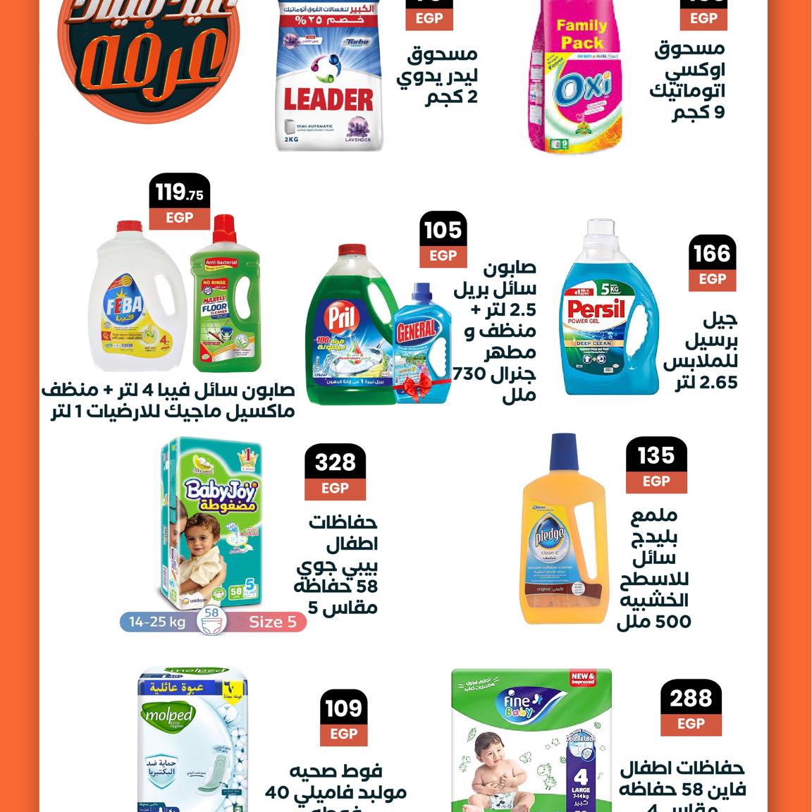 arafa-market offers from 23jul to 2jun 2025 عروض عرفة ماركت من 23 يوليو حتى 2 يونيو 2025 صفحة رقم 20